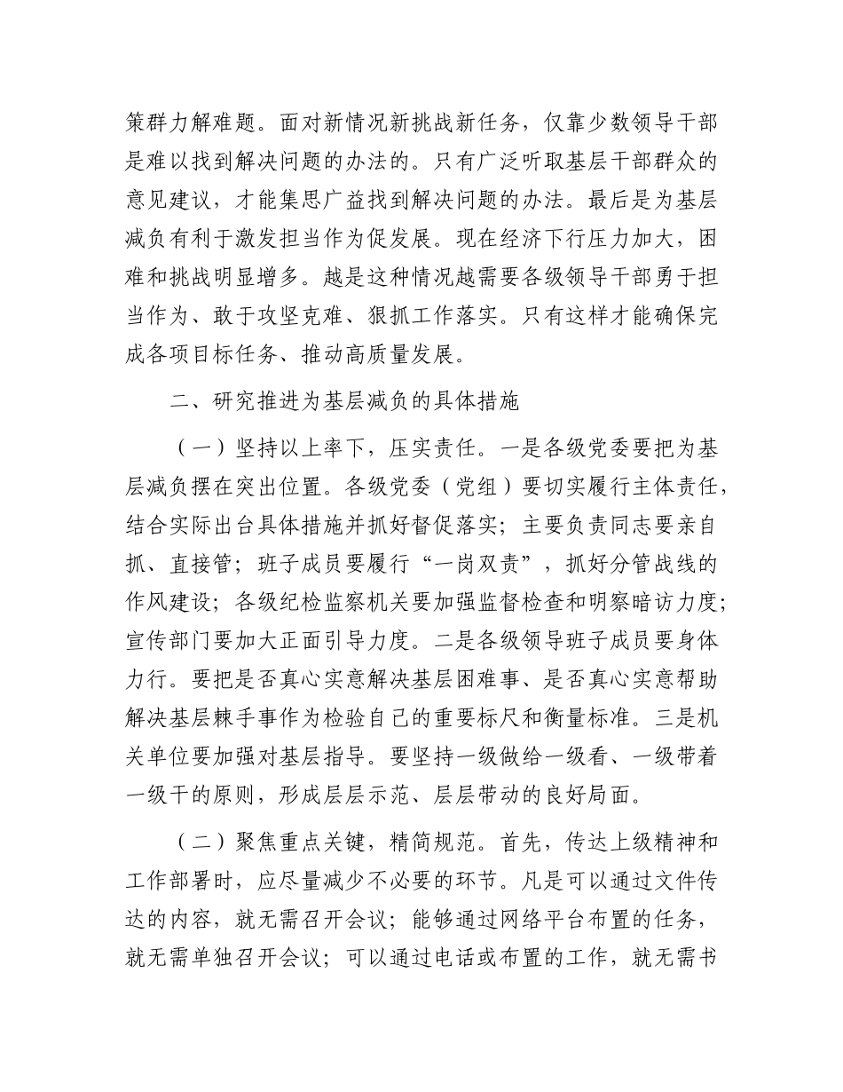整治形式主义为基层减负的研讨发言.docx_第3页
