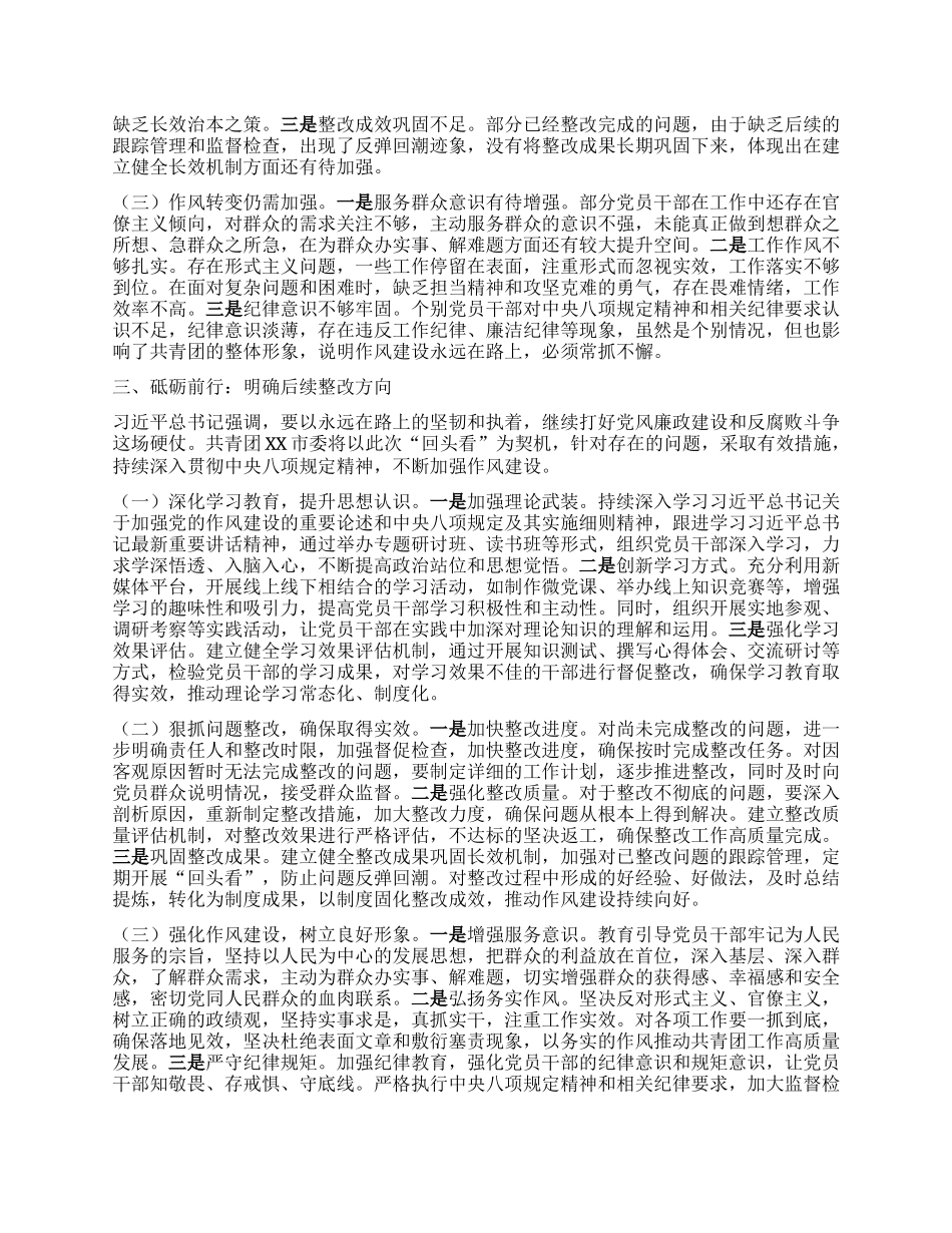 正风肃纪不停步，青春建功促发展——关于深入贯彻中央BXGD精神学习教育“回头看”情况报告.docx_第3页