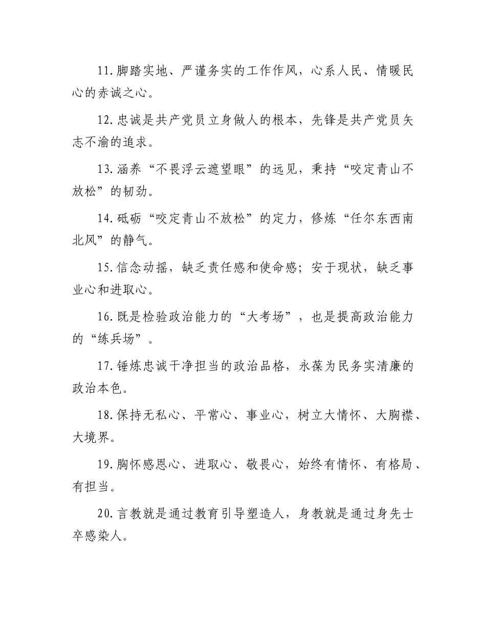 政德建设类过渡句（2025年8月4日）.docx_第2页