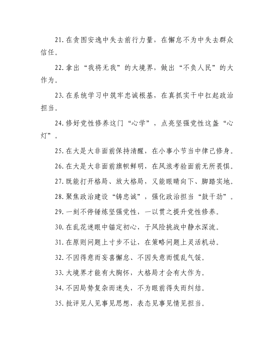 政德建设类过渡句（2025年8月4日）.docx_第3页