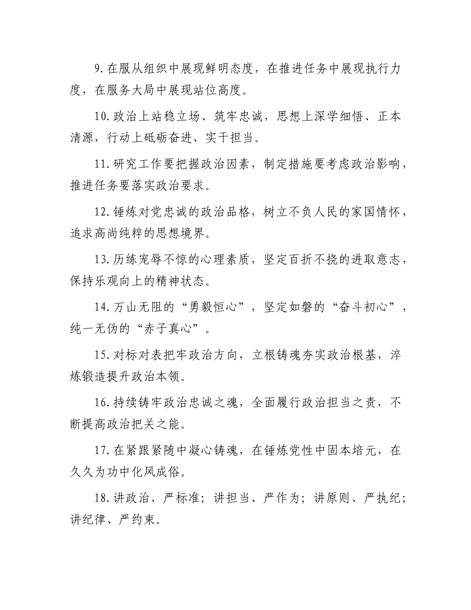 政德修养类排比句（2025年6月2日）.docx_第2页