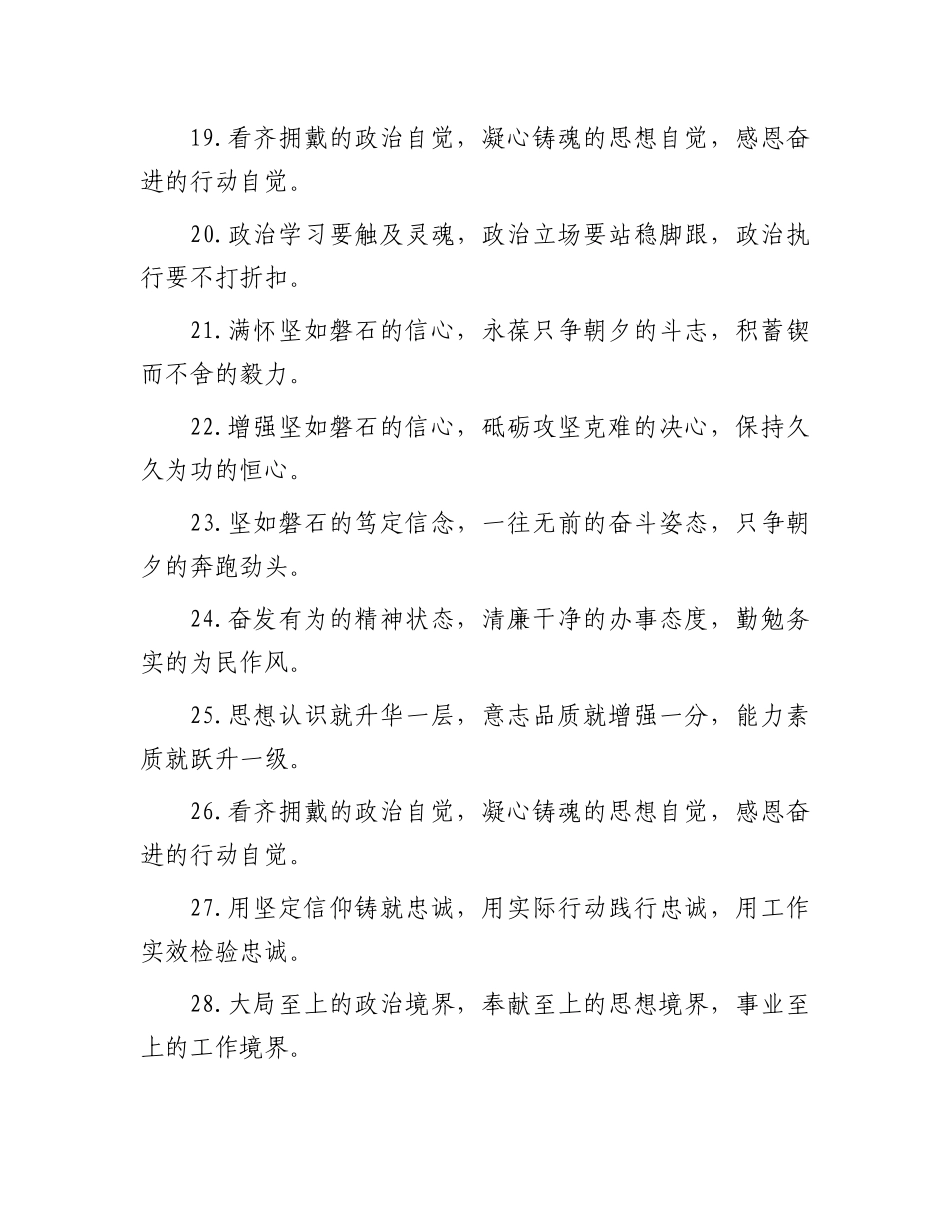 政德修养类排比句（2025年6月2日）.docx_第3页