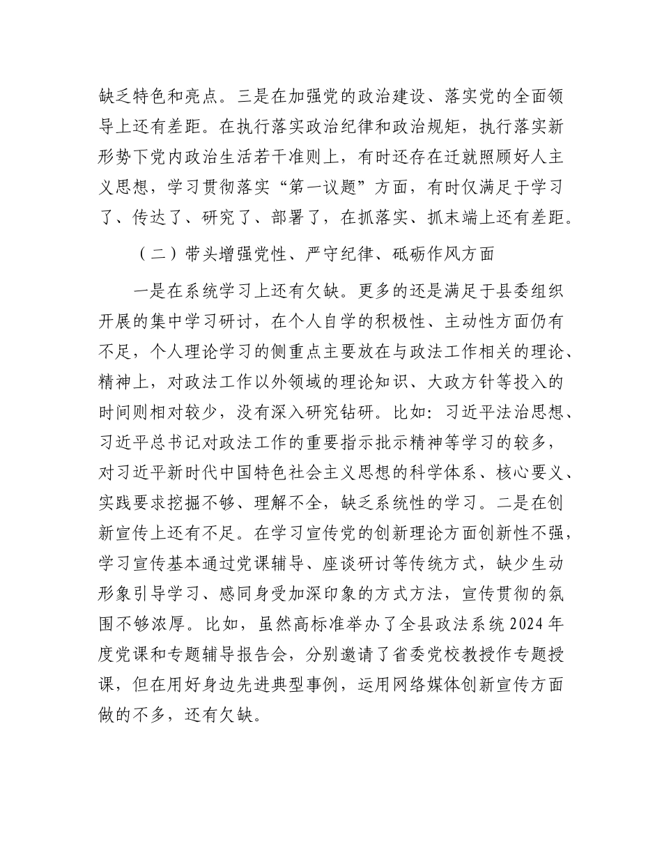 政法干部2024年度组织生活会对照检查材料.docx_第2页
