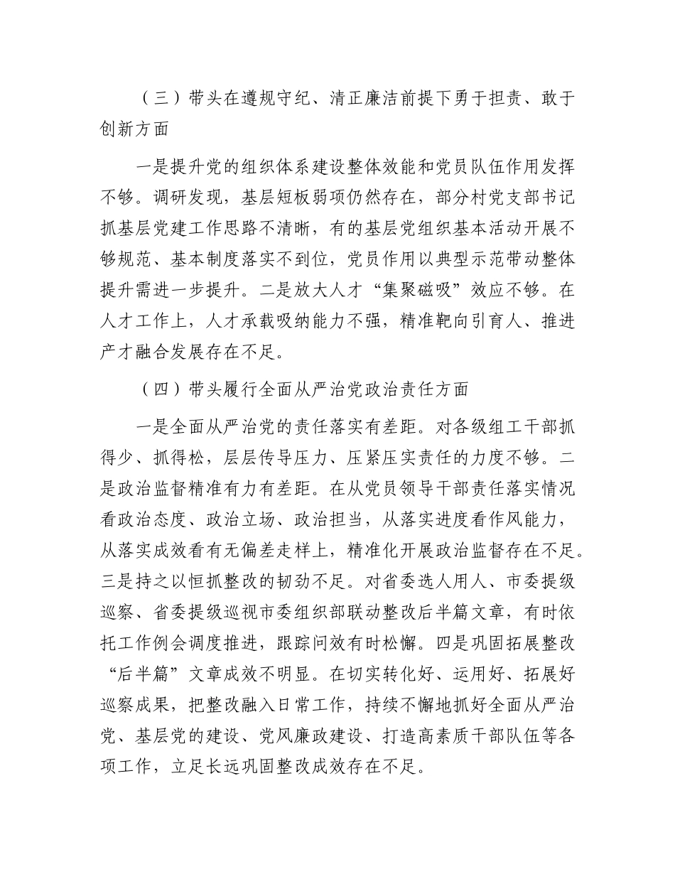 政法干部2024年度组织生活会对照检查材料.docx_第3页
