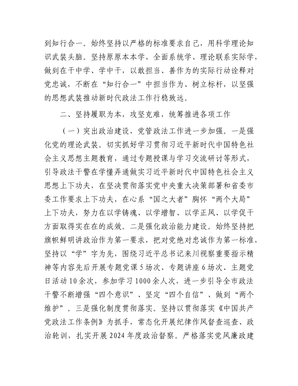 政法委书记2024年度述责述廉报告.docx_第2页