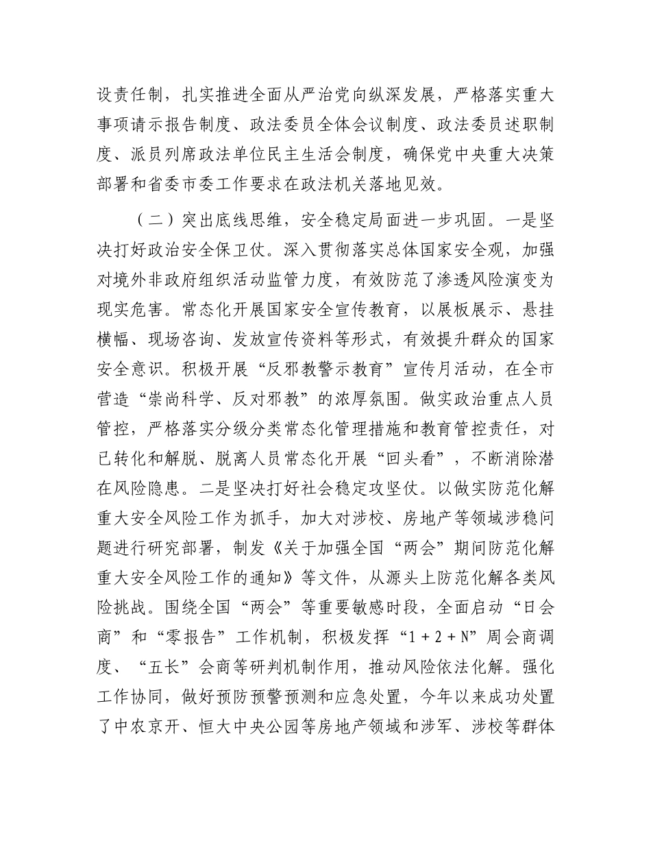 政法委书记2024年度述责述廉报告.docx_第3页