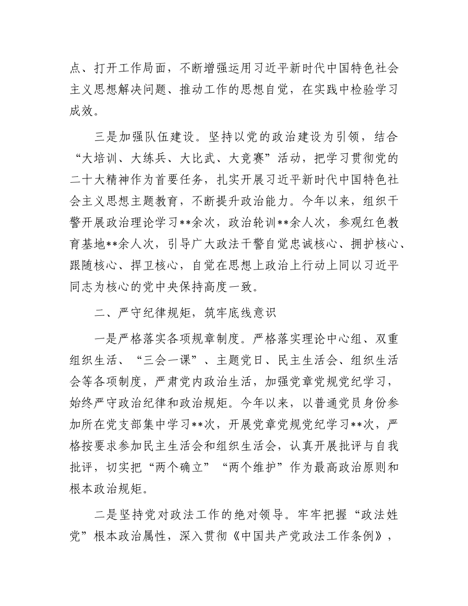 政法委书记2024年度述职述廉报告.docx_第2页