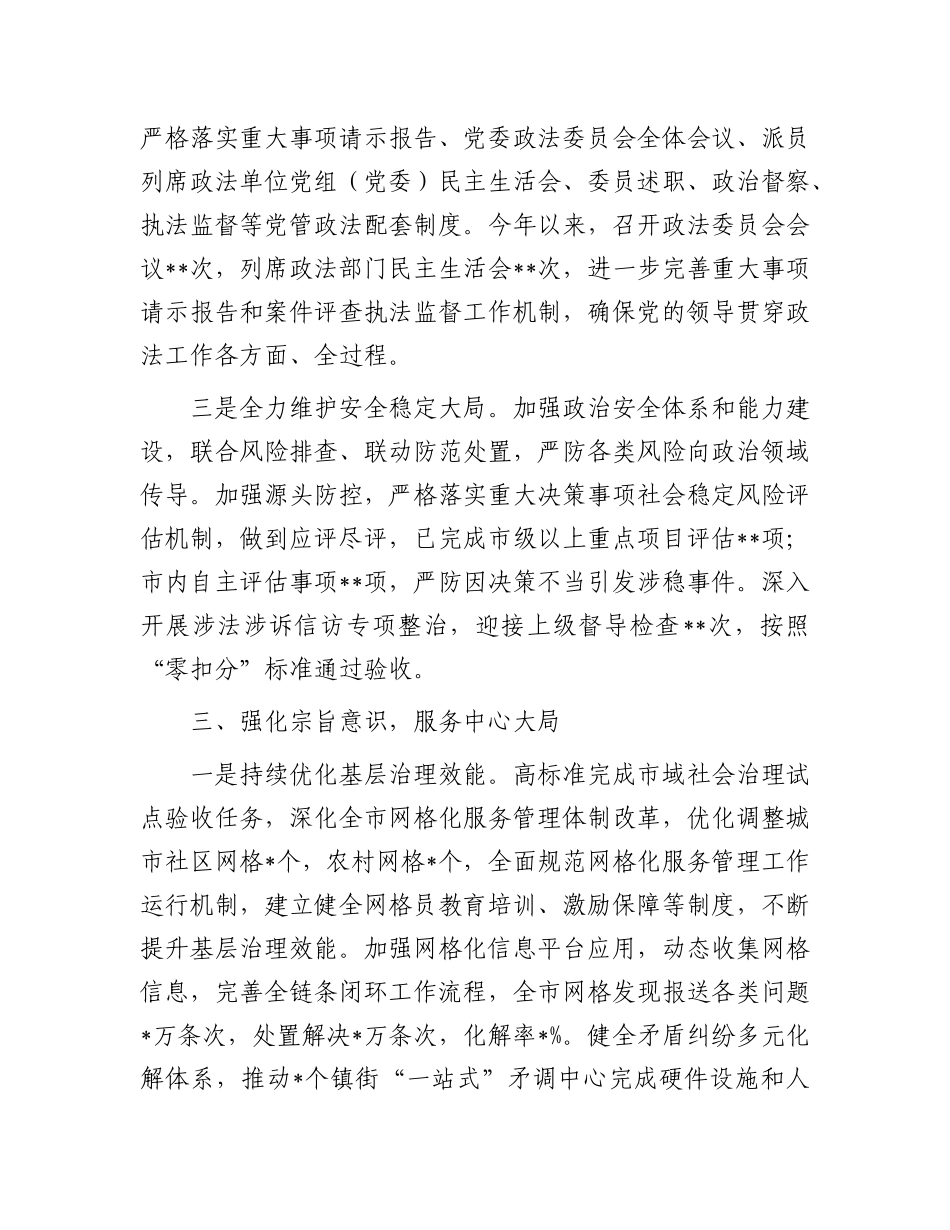 政法委书记2024年度述职述廉报告.docx_第3页