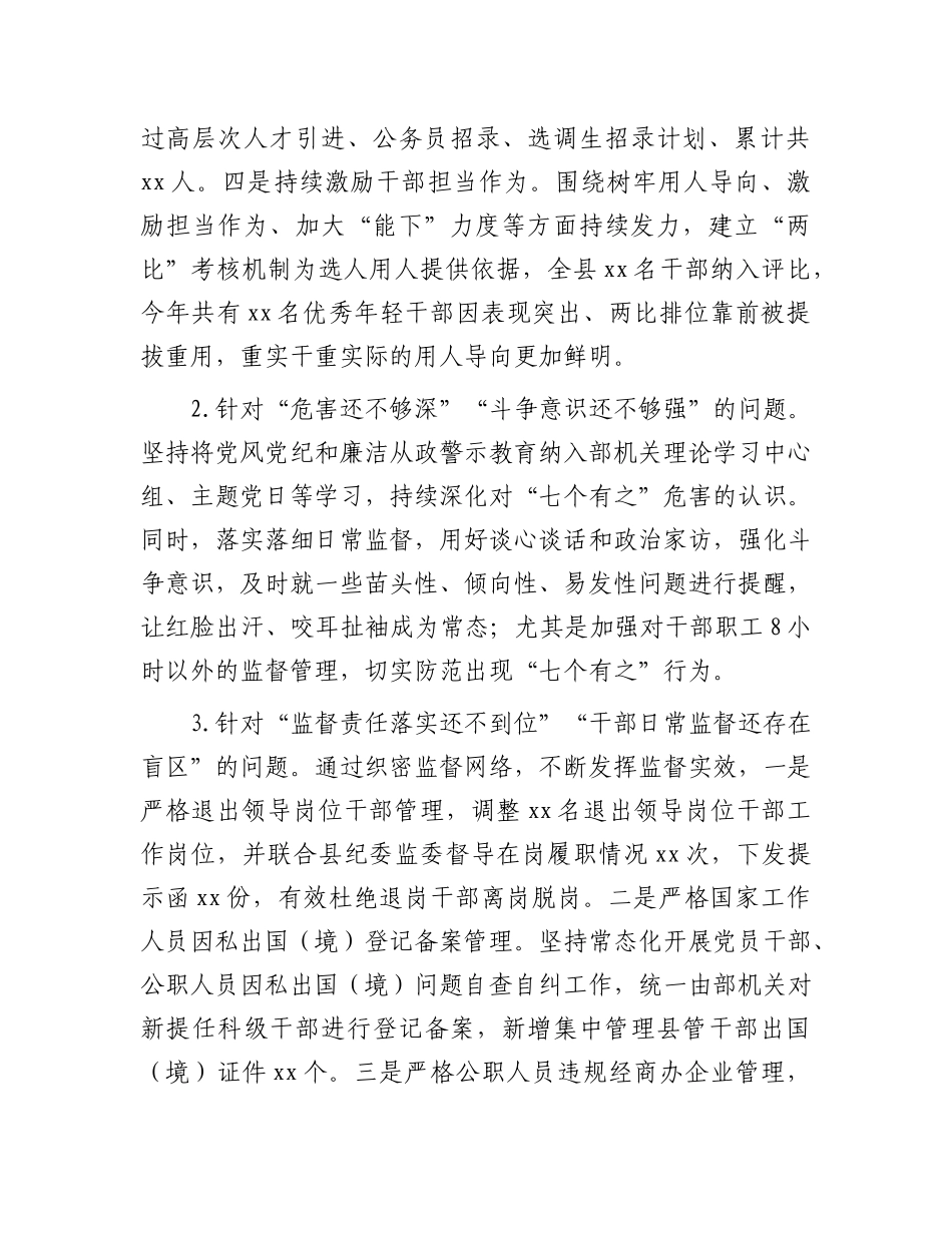 政法系统2024年度组织生活会对照检查材料.docx_第2页