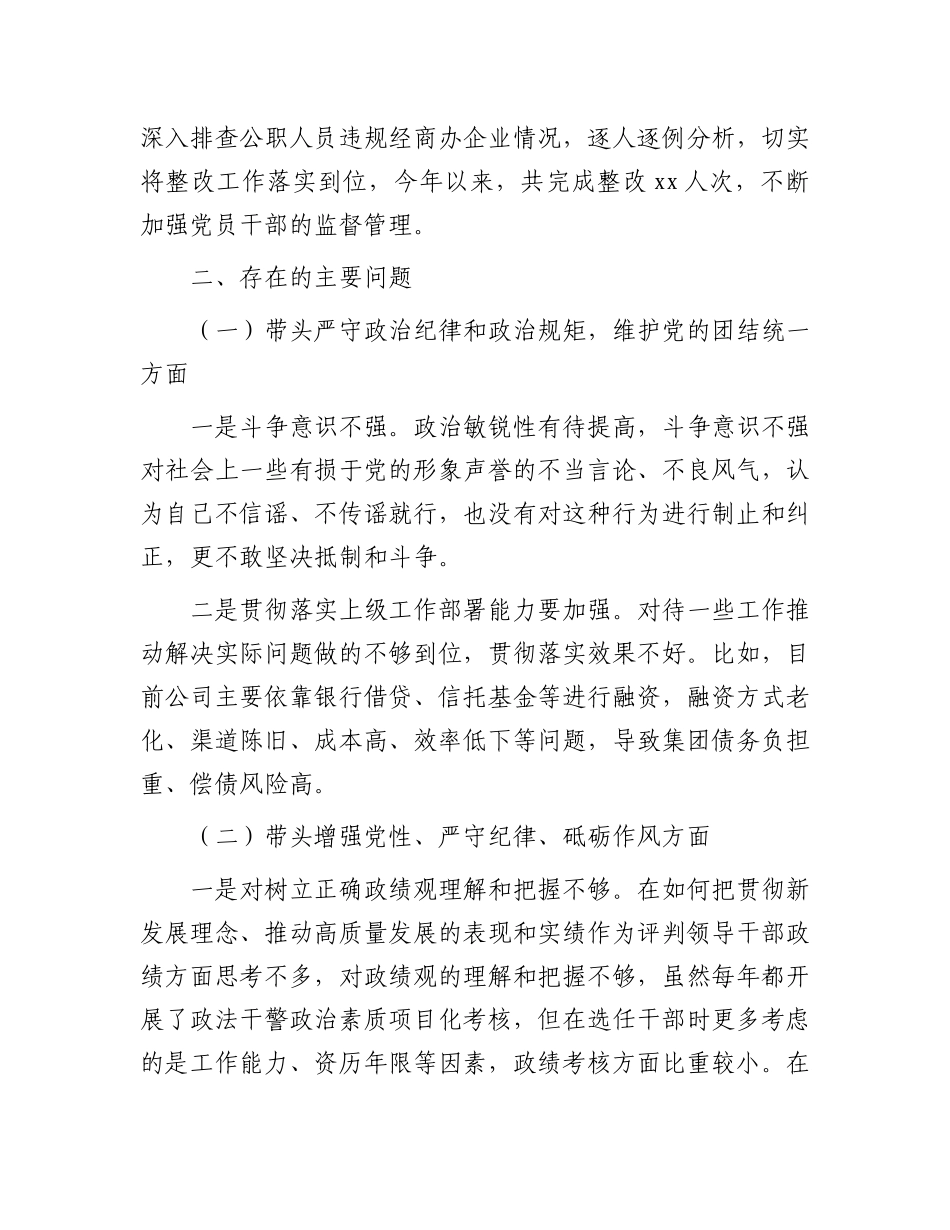 政法系统2024年度组织生活会对照检查材料.docx_第3页
