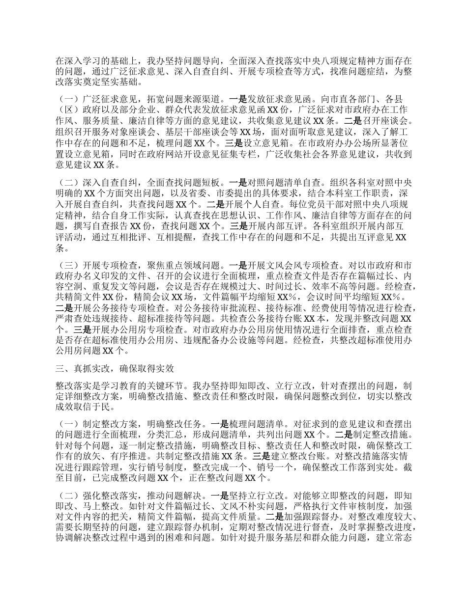 政府办关于深入贯彻中央BXGD精神学习教育进展情况汇报.docx_第2页