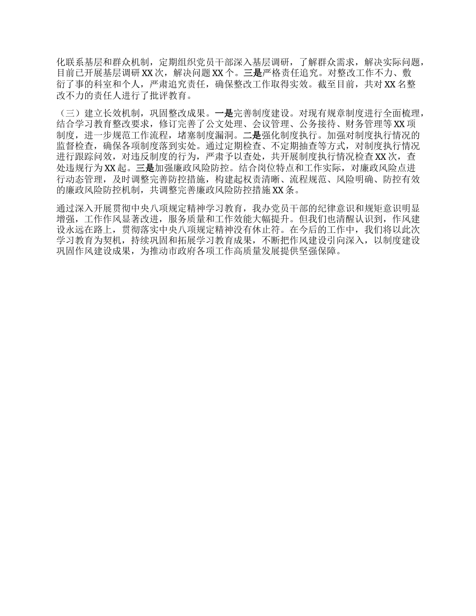 政府办关于深入贯彻中央BXGD精神学习教育进展情况汇报.docx_第3页