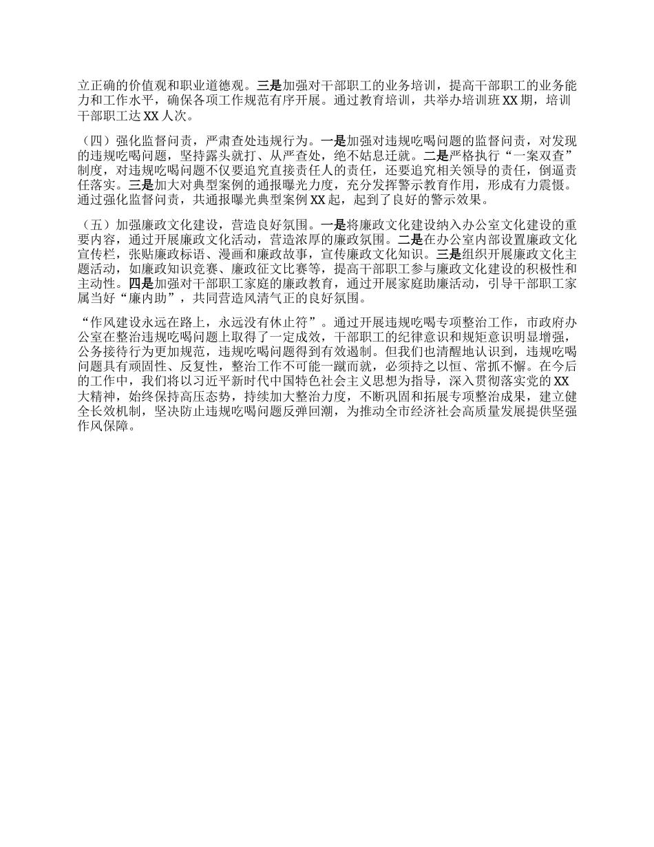 政府办在全市违规吃喝专项整治工作专题推进会上的汇报发言.docx_第3页
