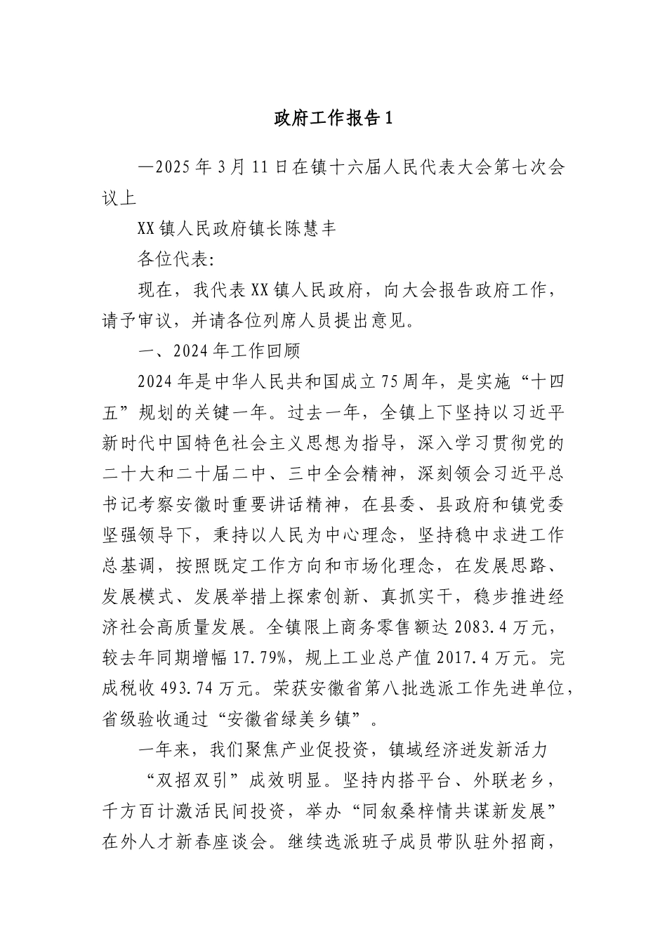 政府工作报告1.docx_第1页