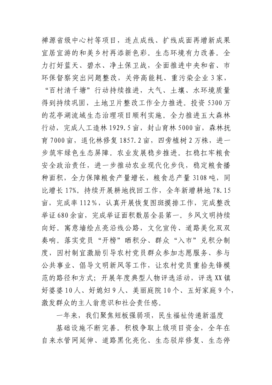 政府工作报告1.docx_第3页