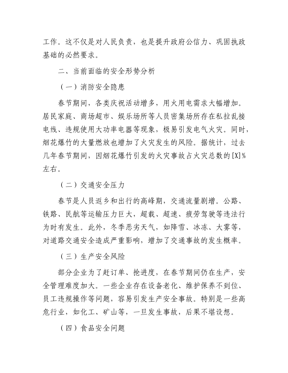 政府机关春节期间安全部署工作会发言材料.docx_第2页