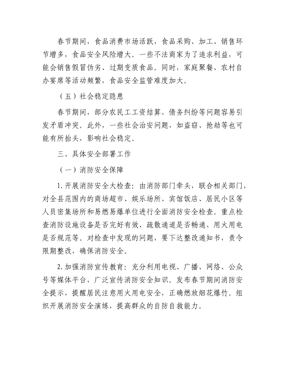 政府机关春节期间安全部署工作会发言材料.docx_第3页