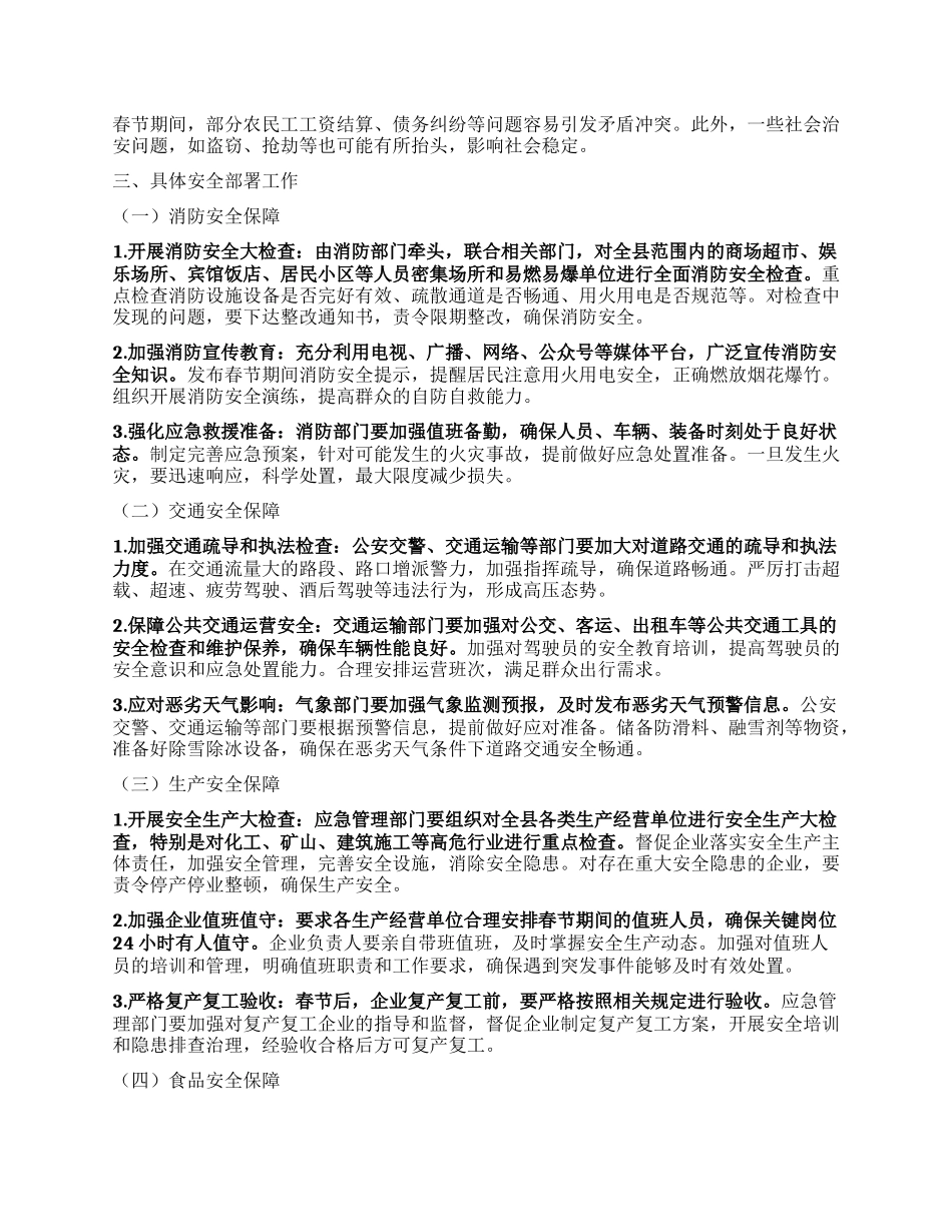 政府机关春节期间安全部署工作会发言材料【灼灼文库】.docx_第2页