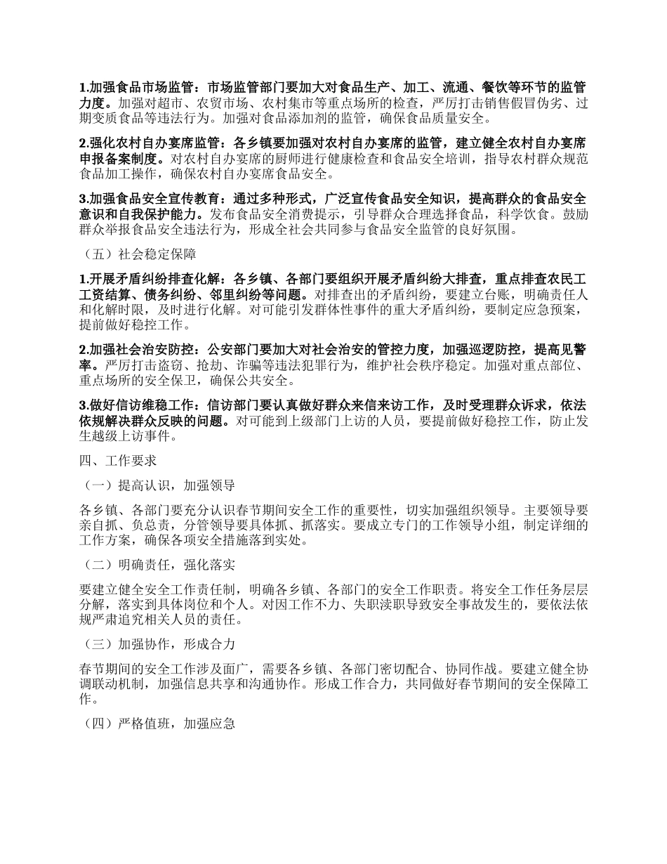政府机关春节期间安全部署工作会发言材料【灼灼文库】.docx_第3页