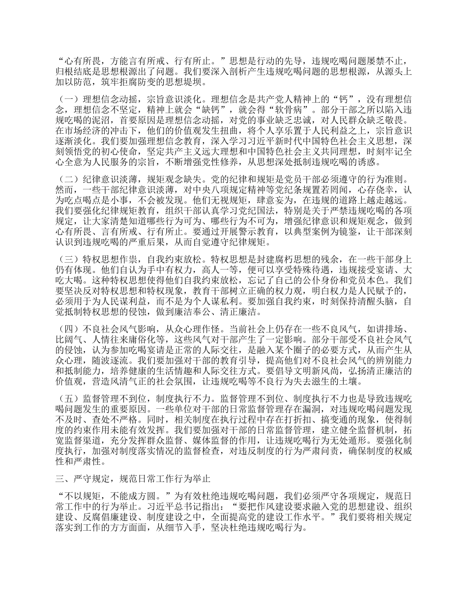 政府秘书长X课讲稿：坚守底线，狠刹违规吃喝之风.docx_第2页