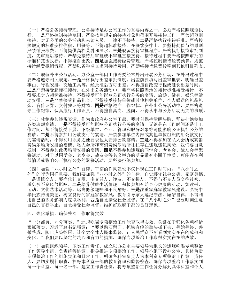 政府秘书长X课讲稿：坚守底线，狠刹违规吃喝之风.docx_第3页