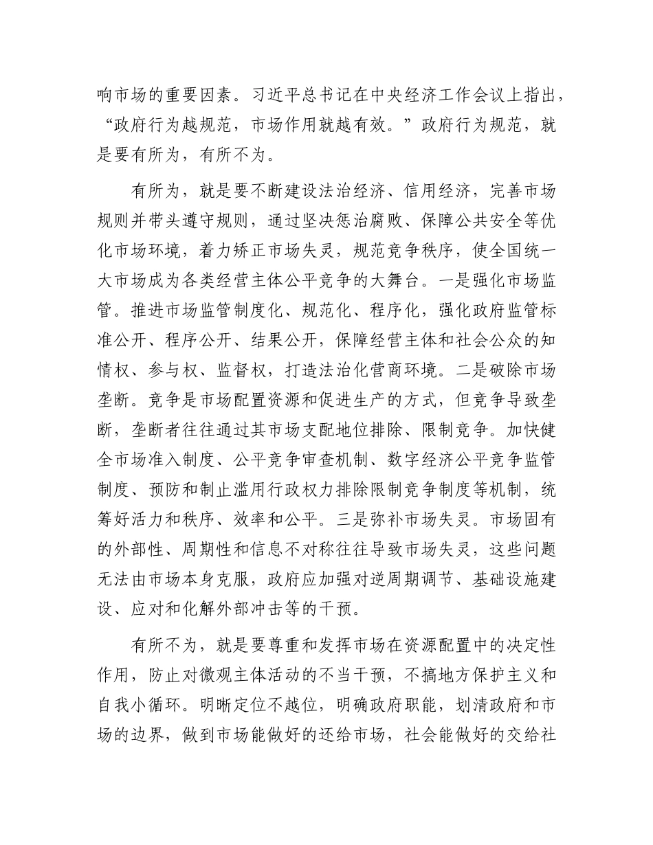 政府行为越规范，市场作用就越有效.docx_第2页