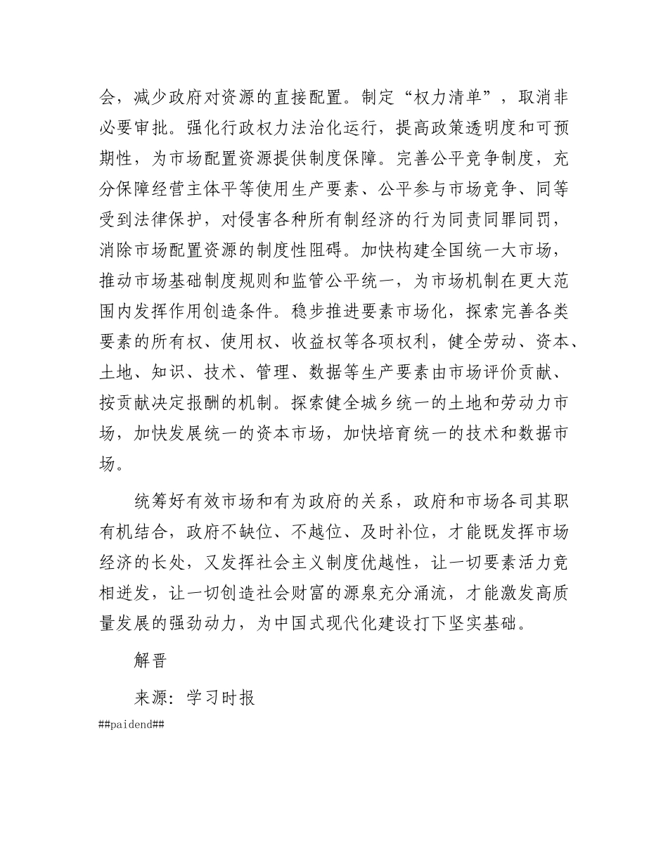 政府行为越规范，市场作用就越有效.docx_第3页