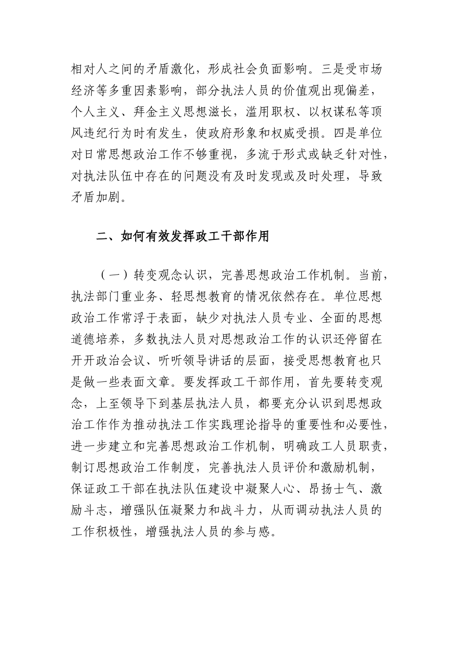 政工干部在行政执法建设中的作用浅析.docx_第2页