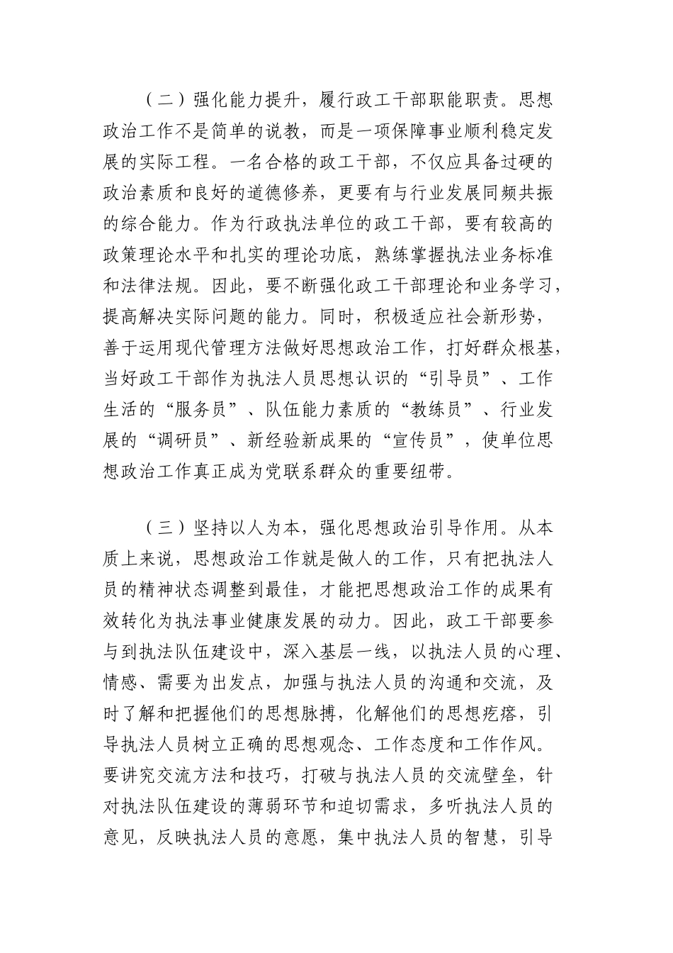 政工干部在行政执法建设中的作用浅析.docx_第3页