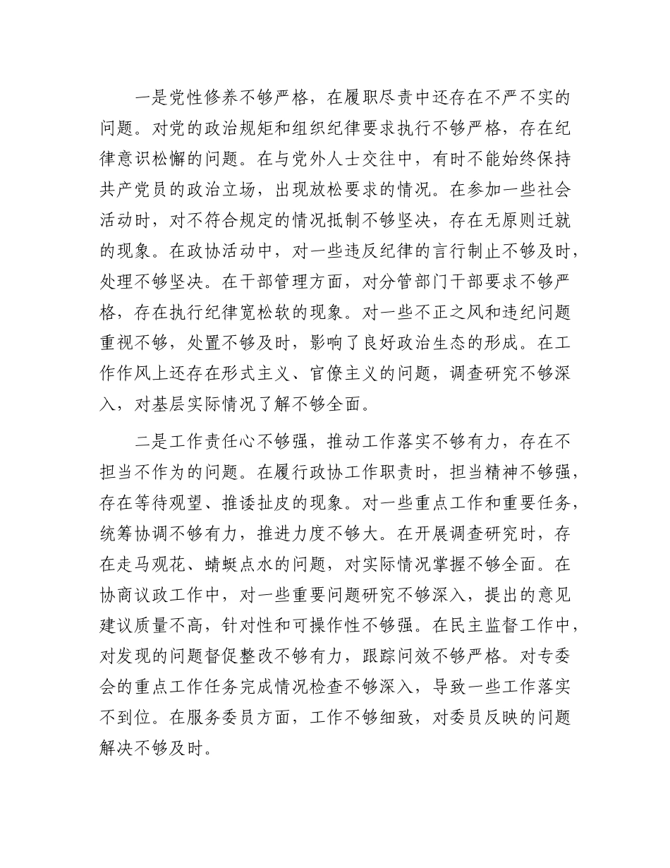 政协副主席2024年民主生活会对照检查材料（四个带头）.docx_第3页
