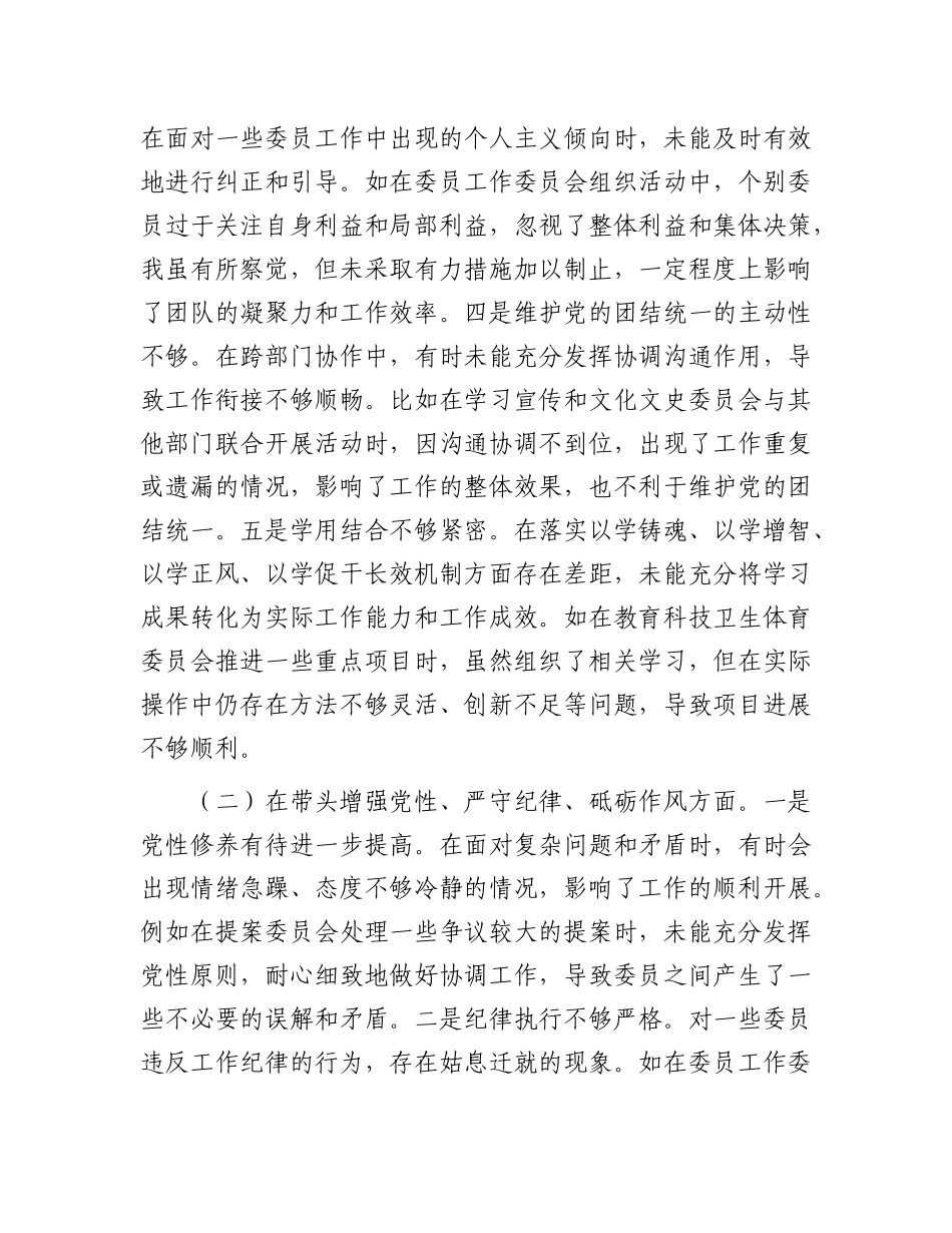 政协副主席关于2024年度民主生活会个人对照检视发言材料.docx_第2页
