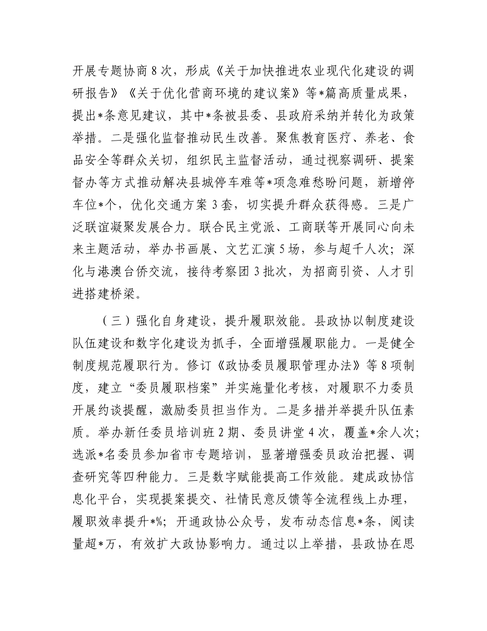 政协机关2025年上半年工作总结.docx_第2页