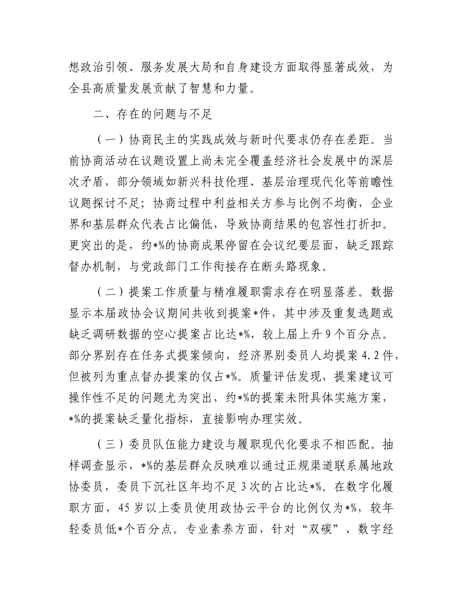 政协机关2025年上半年工作总结.docx_第3页