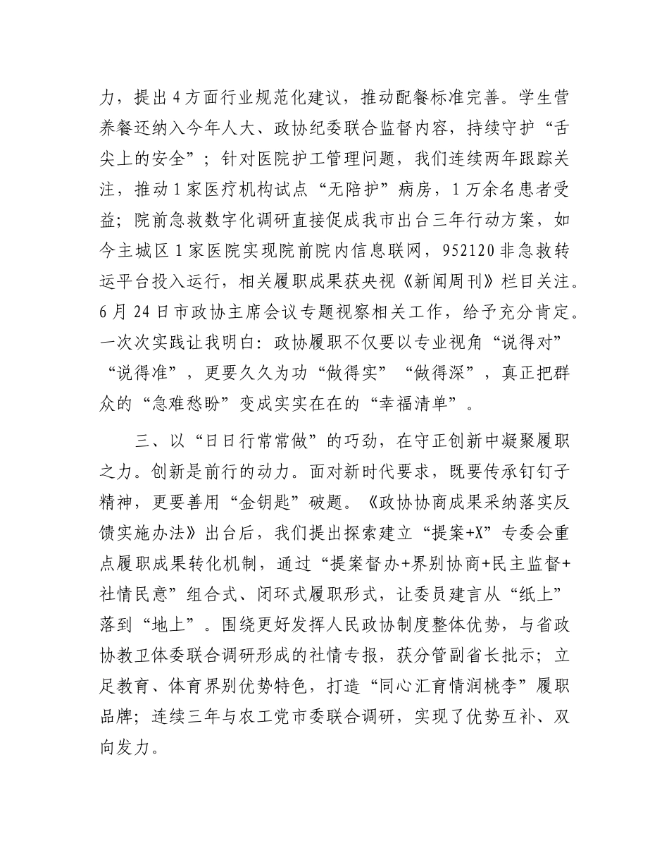 政协机关交流发言：坚守初心 日日躬行.docx_第2页