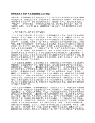 政研室X支部2024年抓基层X建述职工作报告.docx