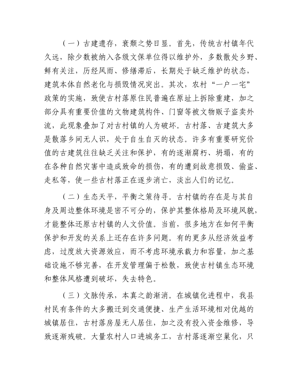 政研室关于历史文化街区保护利用情况的调研报告.docx_第2页