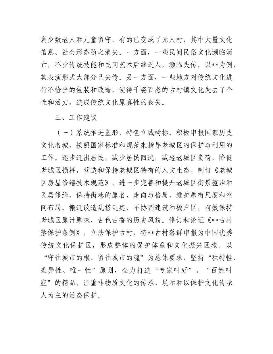 政研室关于历史文化街区保护利用情况的调研报告.docx_第3页