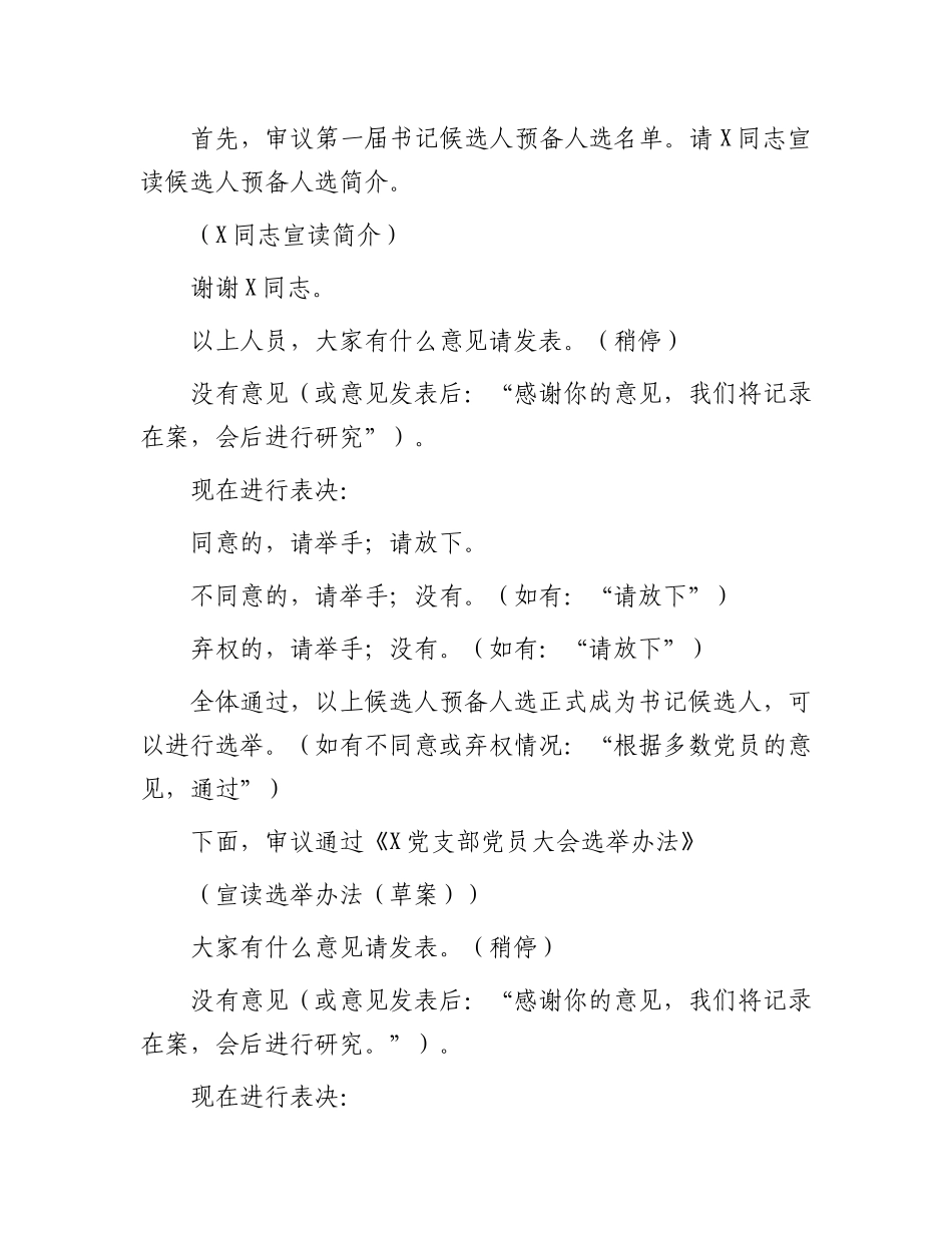 支部成立X员大会主持词及议程.docx_第2页