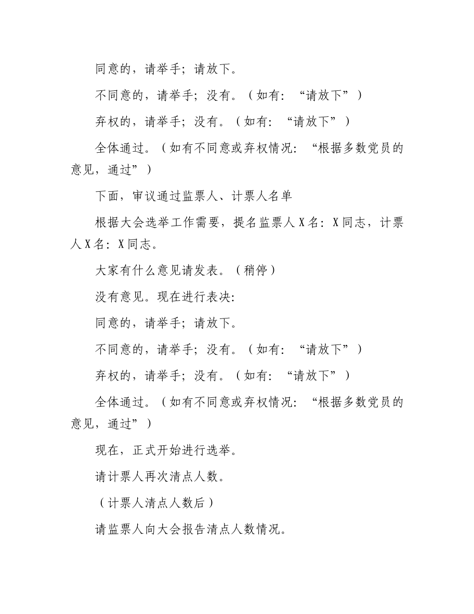支部成立X员大会主持词及议程.docx_第3页
