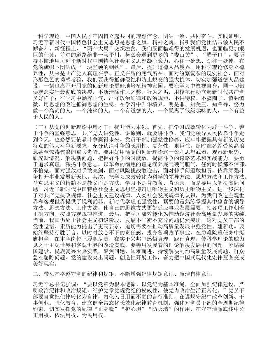 支部书记X课讲稿：不断锤炼X性，强化使命担当，在工作中做到“五个带头”.docx_第2页