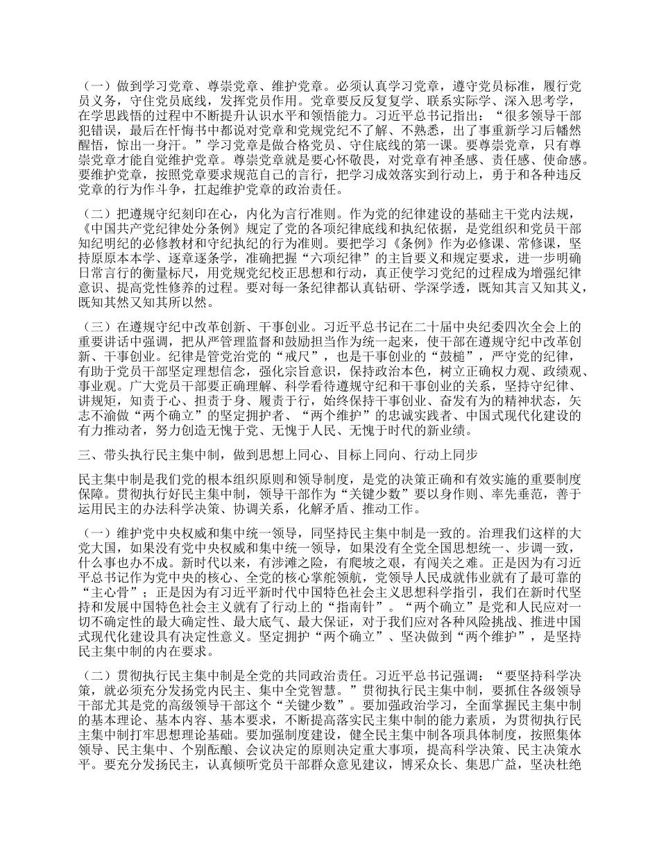 支部书记X课讲稿：不断锤炼X性，强化使命担当，在工作中做到“五个带头”.docx_第3页