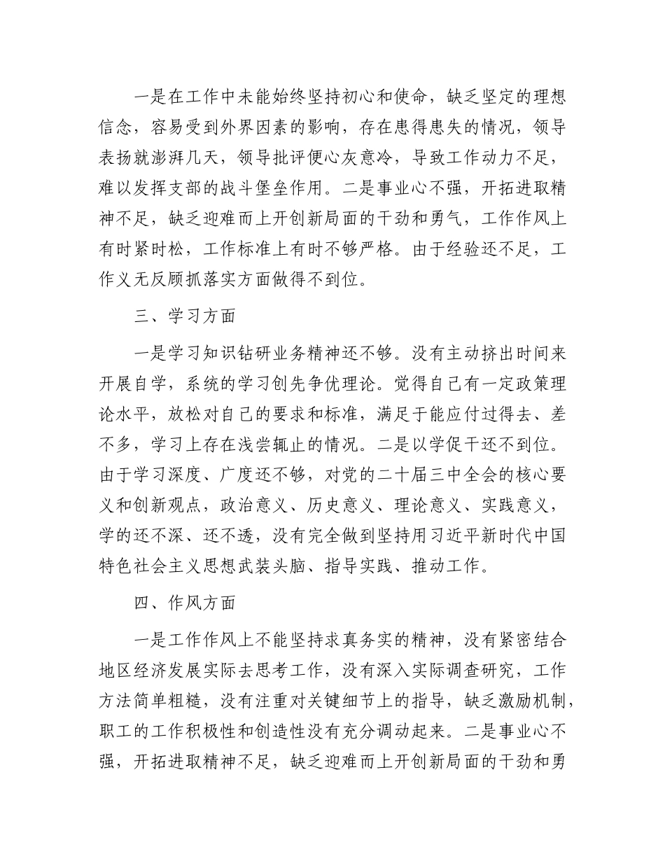 支部书记查摆问题清单.docx_第2页