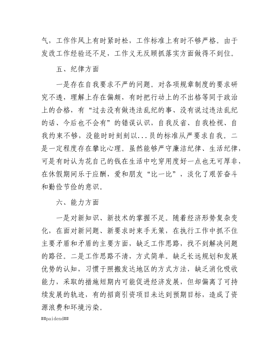 支部书记查摆问题清单.docx_第3页