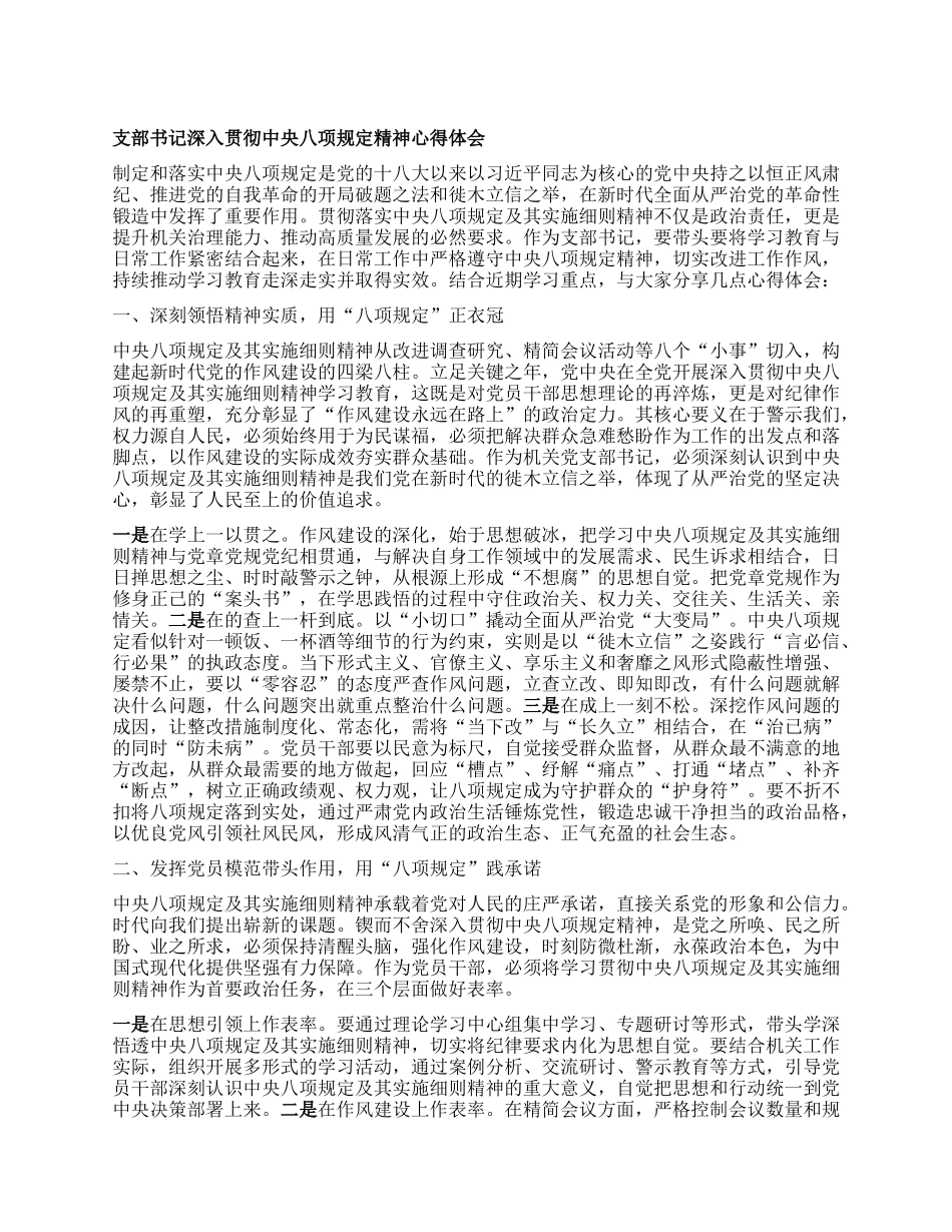 支部书记深入贯彻中央XXXX精神心得体会.docx_第1页