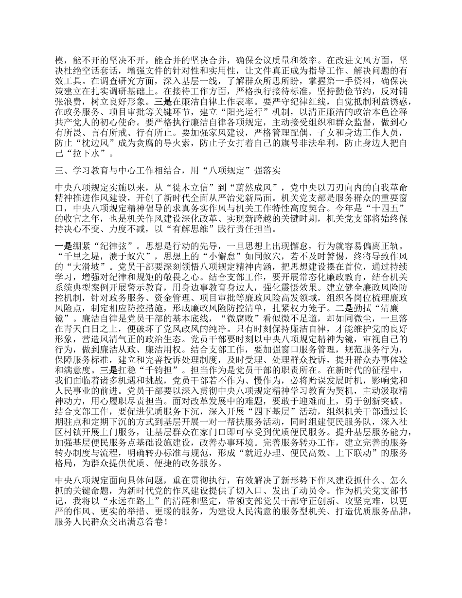 支部书记深入贯彻中央XXXX精神心得体会.docx_第2页