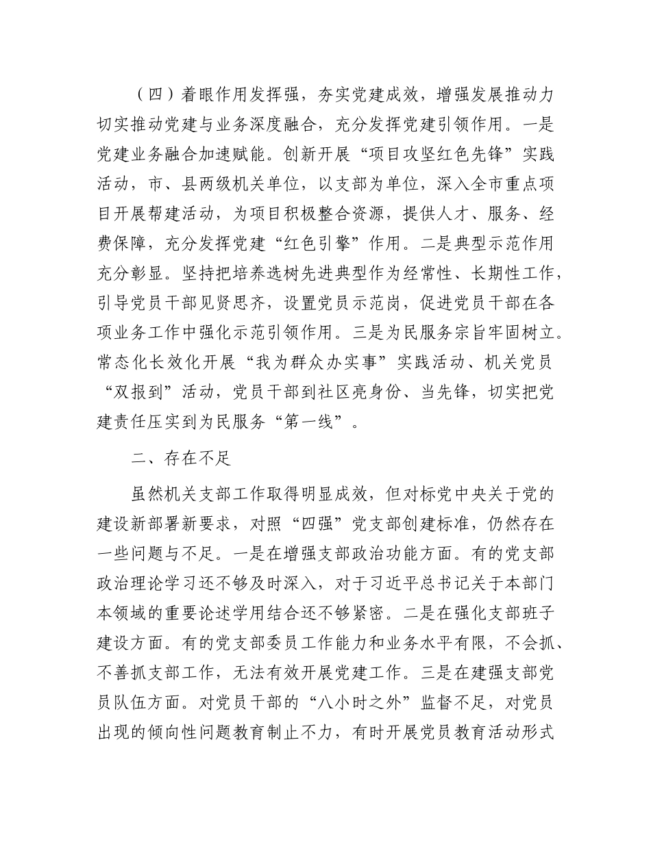 支部书记抓基层X建述职报告.docx_第3页