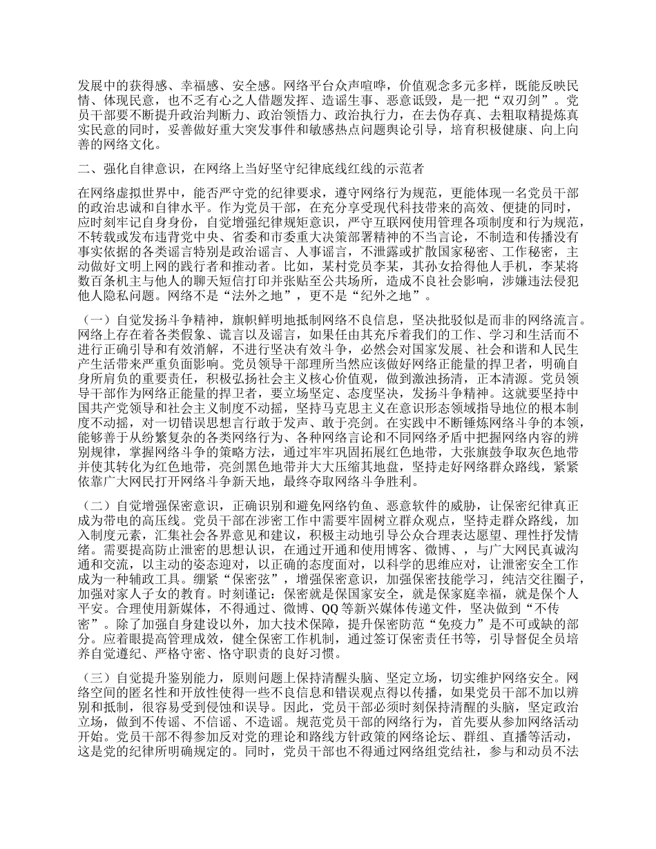 支部书记专题X课讲稿：X员要严守纪律规矩，自觉规范自身网络言行.docx_第2页