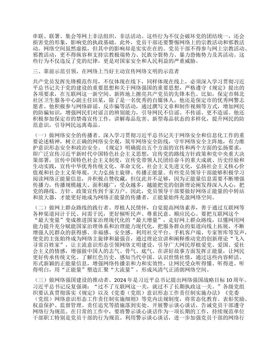 支部书记专题X课讲稿：X员要严守纪律规矩，自觉规范自身网络言行.docx_第3页