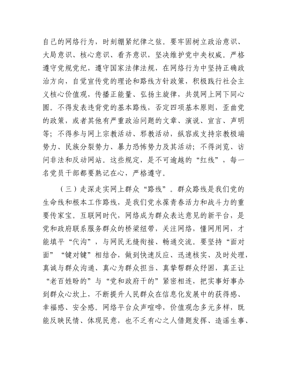支部书记专题X课讲稿：X员要严守纪律规矩，自觉规范自身网络言行有重名 689178.docx_第3页