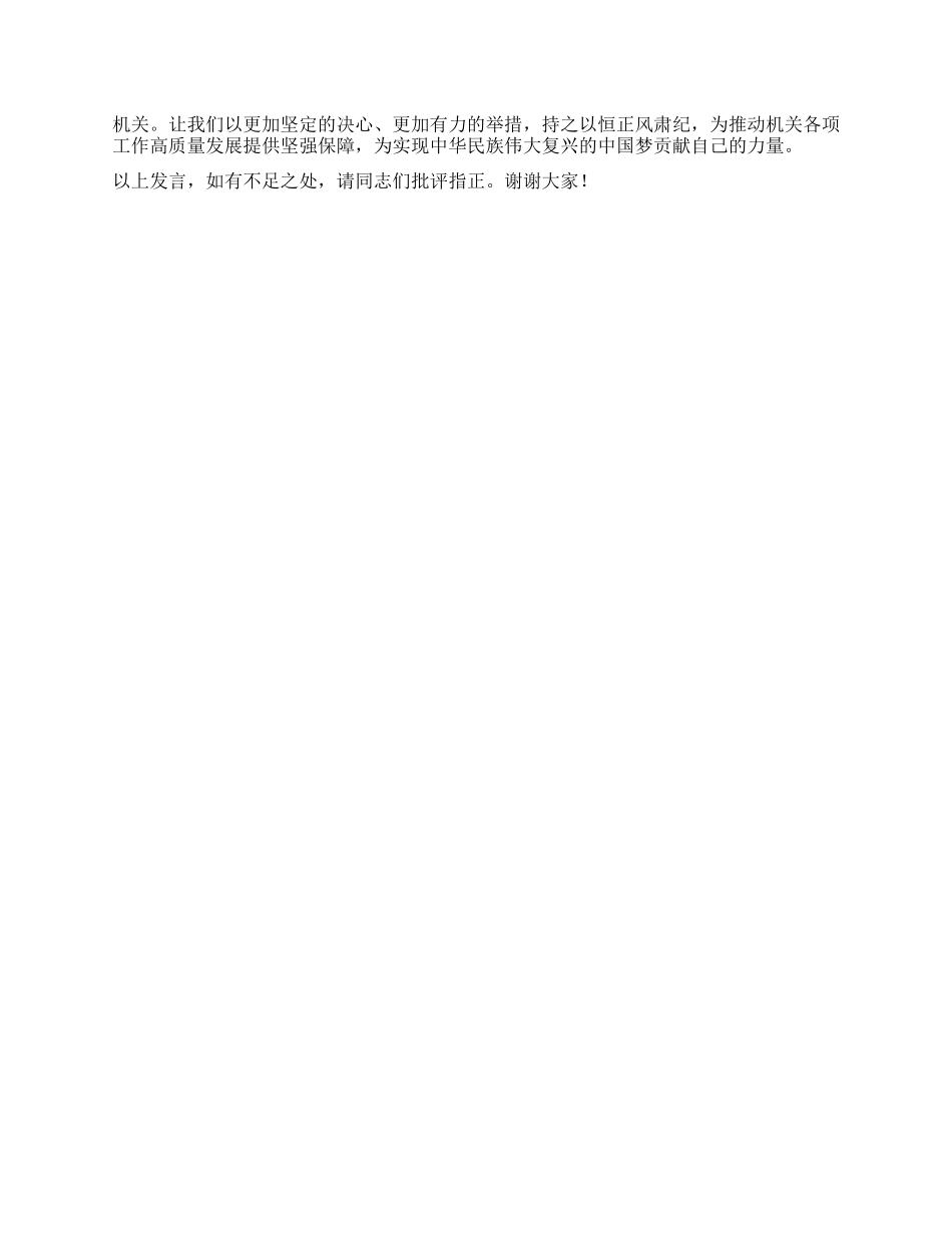 支部委员在机关X支部专题学习《X政机关厉行节约反对浪费条例》研讨会上的交流发言.docx_第3页